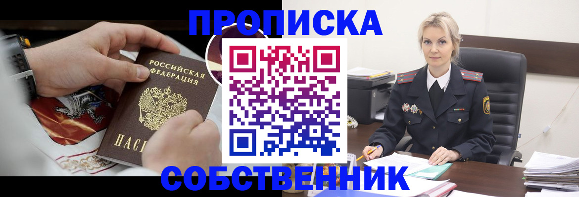 прописка от собственника в Тамбовской области