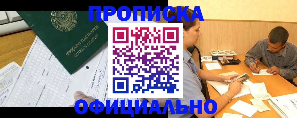 прописка штамп в Тамбовской области